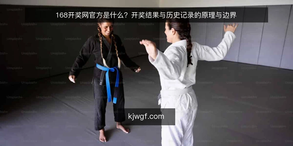 168开奖网官方是什么?开奖结果与历史记录的原理与边界 — 查询困惑从何而来:三类常见操作痛点 配图