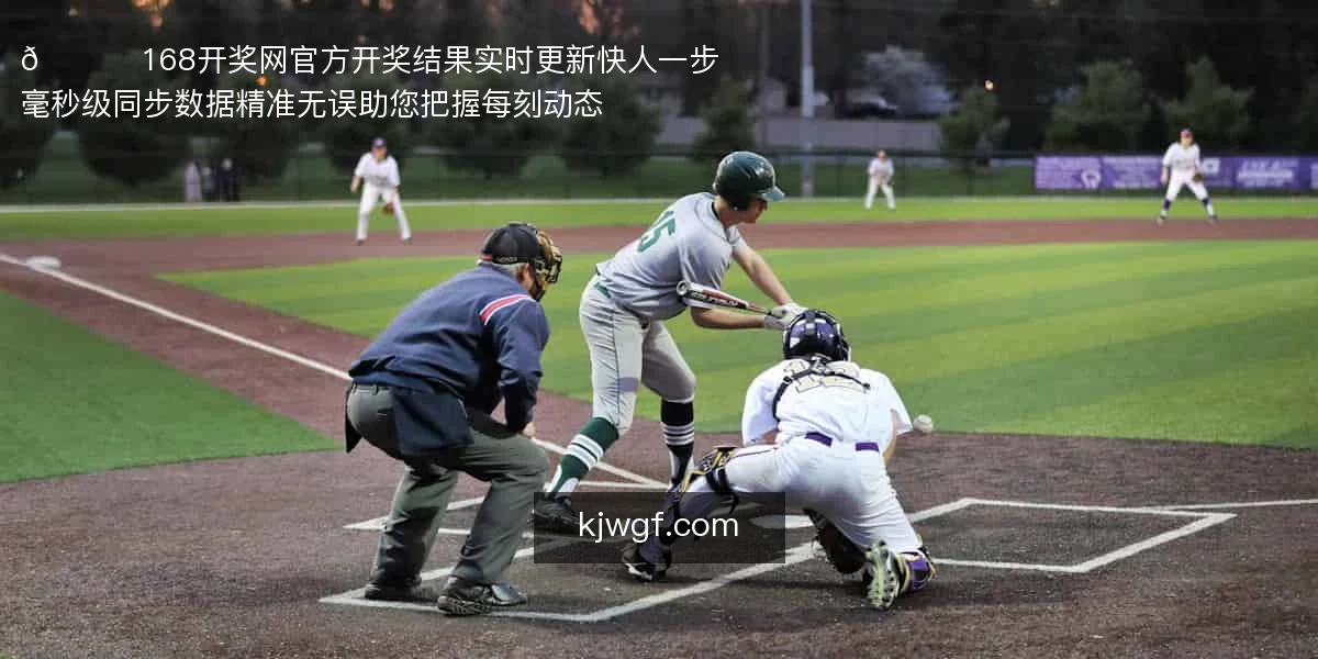 168开奖网官方