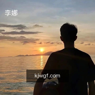 李娜