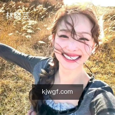 林晓芸
